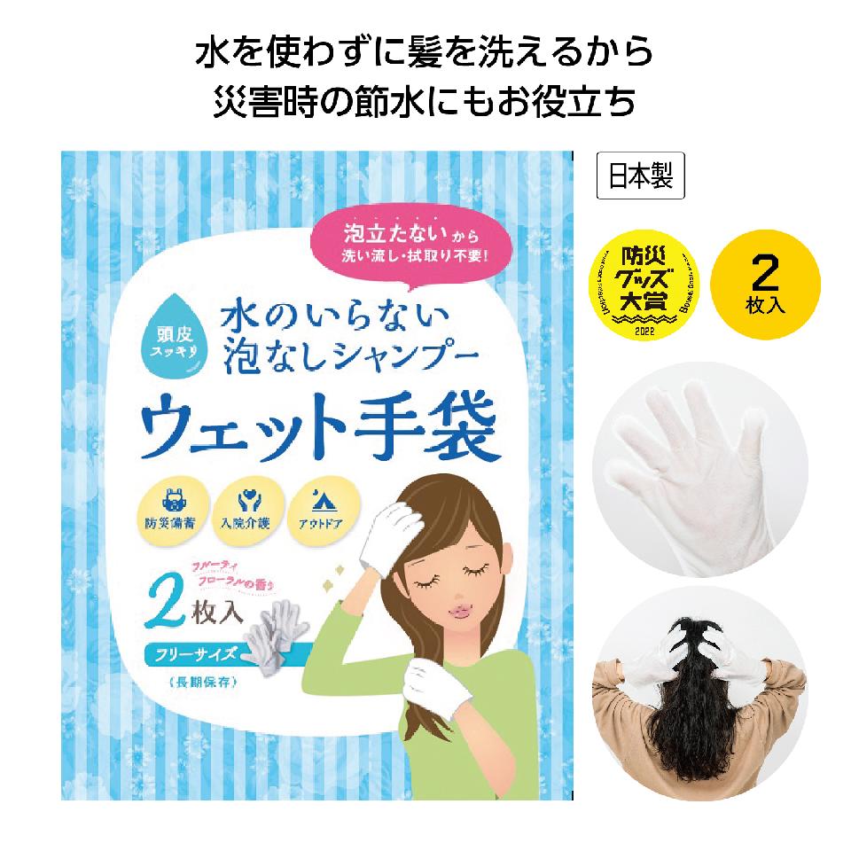 水のいらない泡なしｼｬﾝﾌﾟｰｳｪｯﾄ手袋2枚入×80個