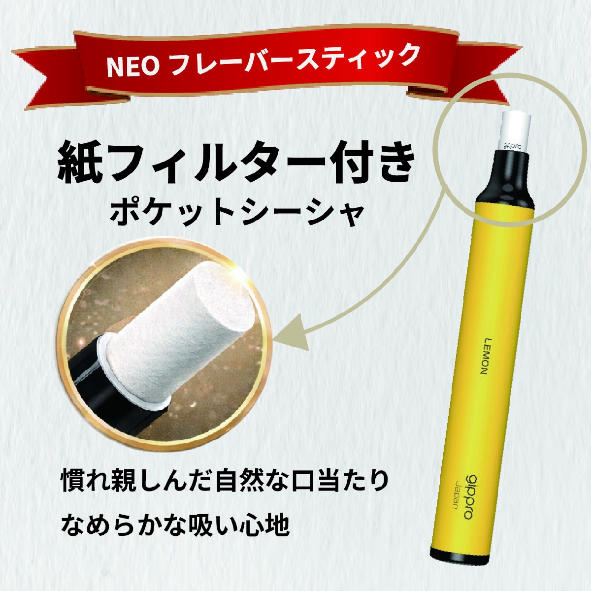 NEOフレーバースティック レモン NEOフレーバースティック レモン