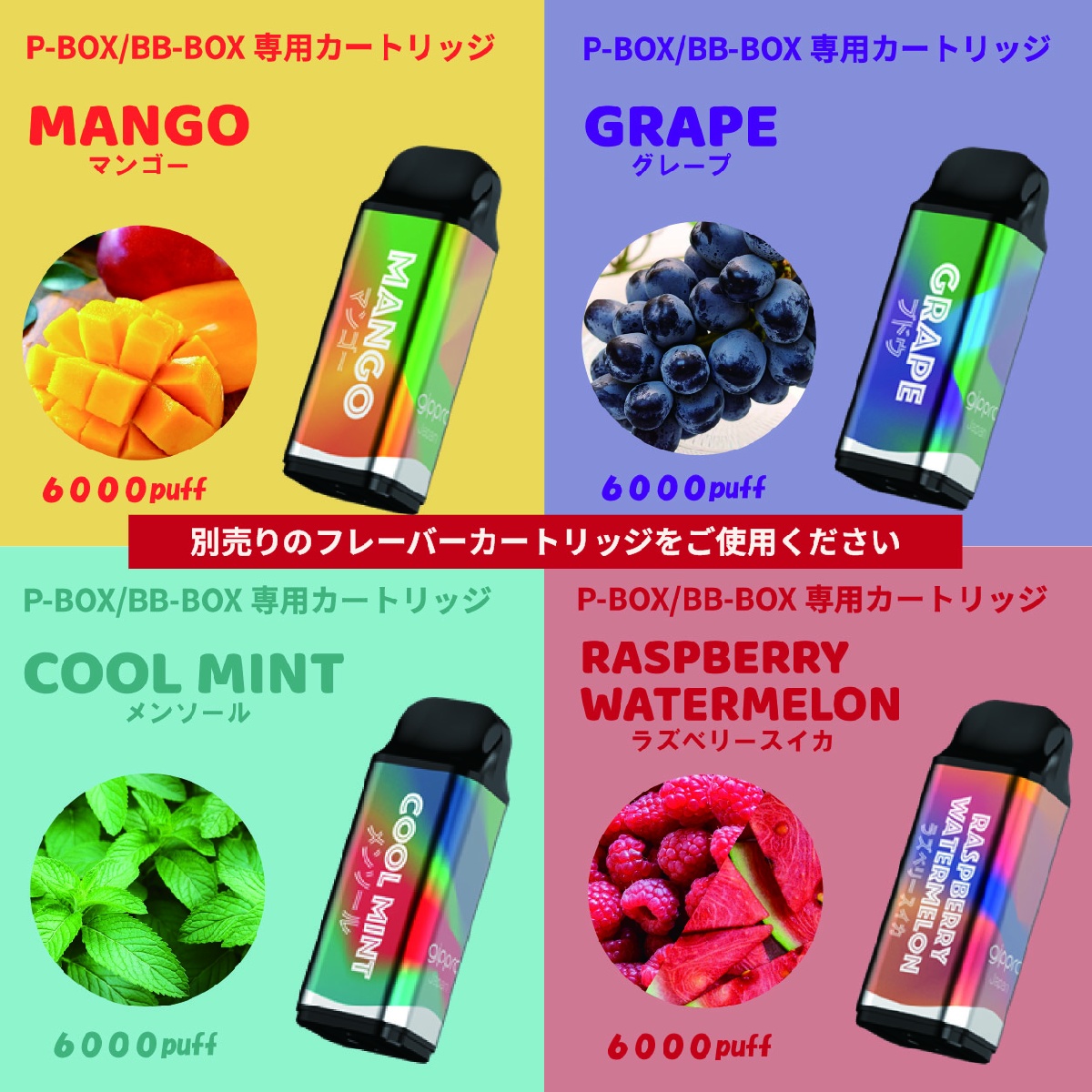 充電式カートリッジタイプBLINGBLING-BOX本体＆カートリッジ　ラズベリースイカ