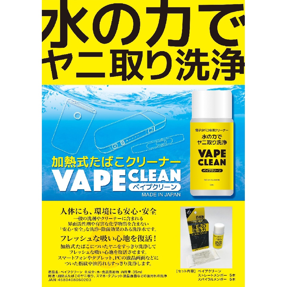 加熱式たばこクリーナー ベイプクリーン（50個）