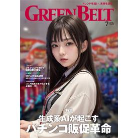 パチンコ業界誌『月刊GREEN BELT』 7月号