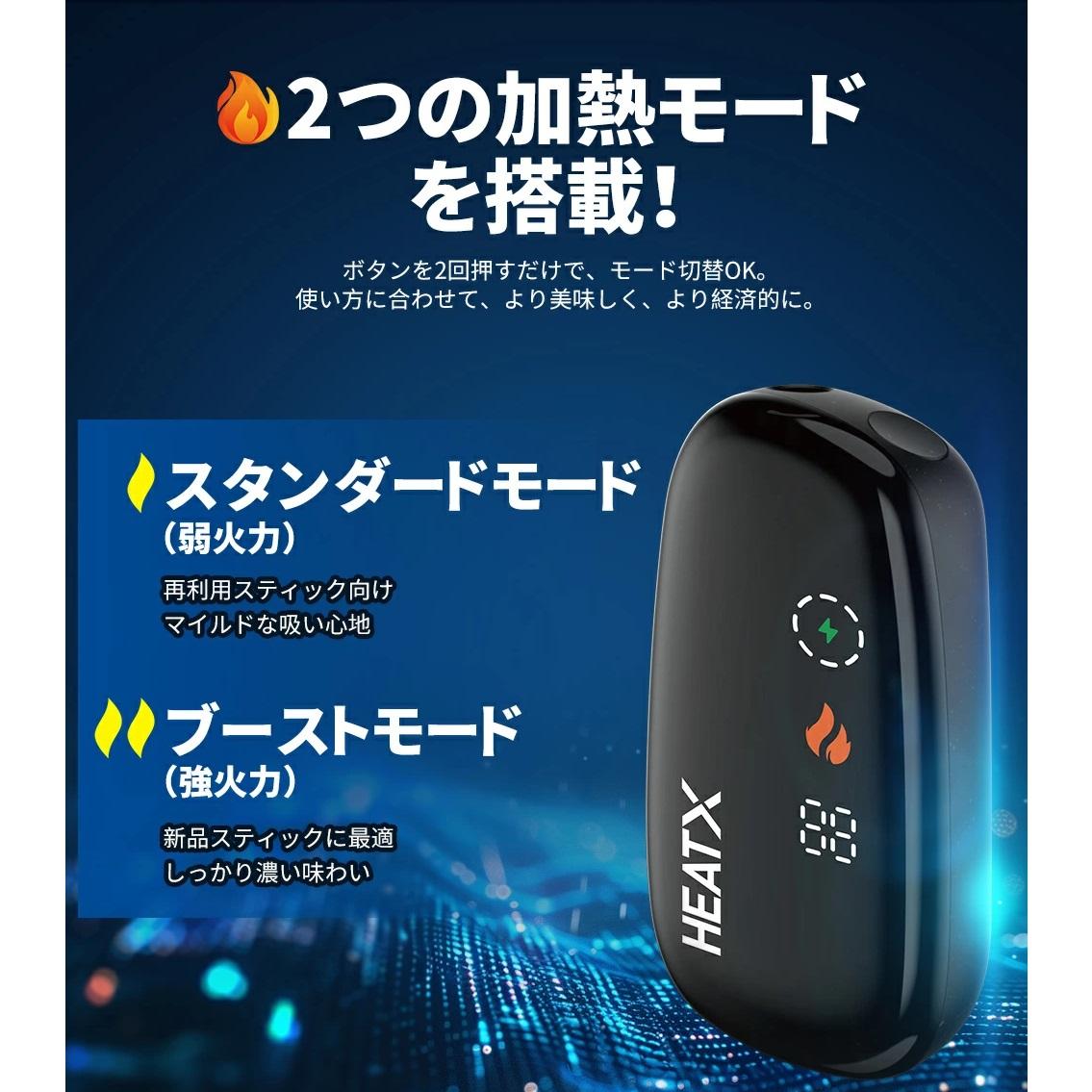 【1個～販売可】【話題の新世代アイコスイルマ互換機｜タバコ代、実質1/2に】スティック1本で2回分吸える｜HEATX