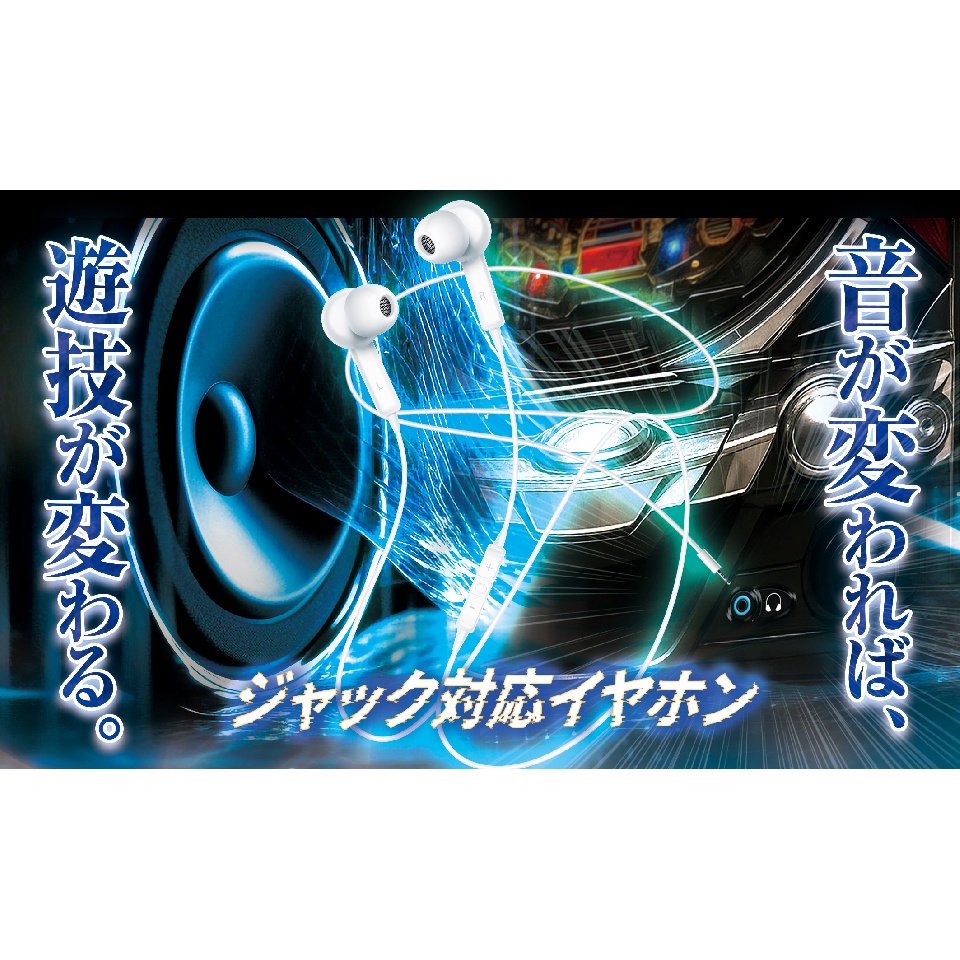 静音×没入感で稼働アップ！イヤホンジャック搭載遊技機用 『ジャック対応イヤホン』（1ロット＝30個） 