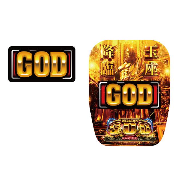 進化した立体チェアカバー『ミリオンゴッドクッション付き椅子カバー』　立体製法で視認効果抜群!!