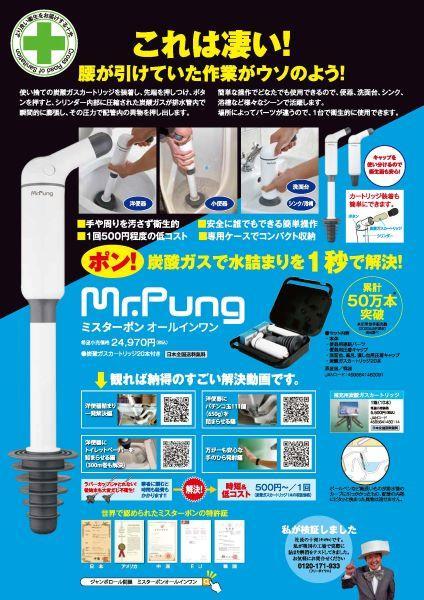 ミスターポンオールインワン(炭酸ガス20本付き) ミスターポンオールインワン(炭酸ガス20本付き)