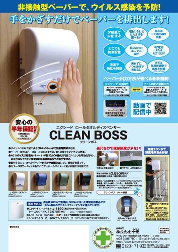 クリーンボスグリーン非接触ロールタオルディスペンサー