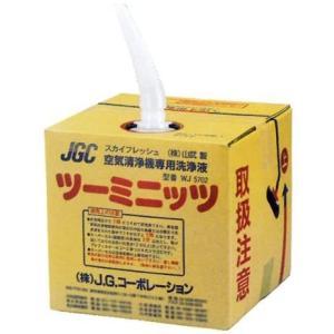 ツーミニッツ＜スカイフレッシュ専用洗浄液＞【20kg】