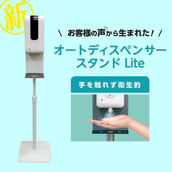 オートディスペンサースタンドLite