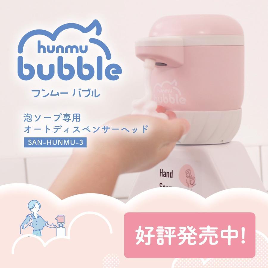 hunmu bubble