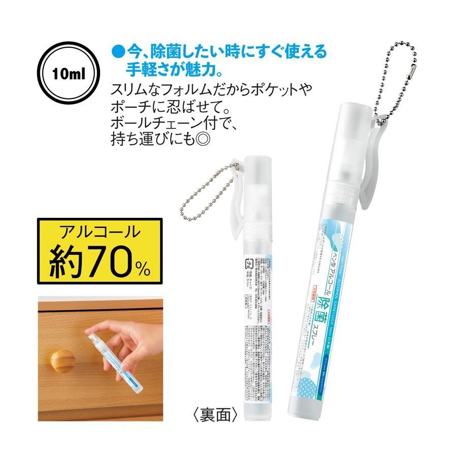 【総付景品フェア対象！】ペン型アルコール除菌スプレー10ml（1個あたり98円/税抜）