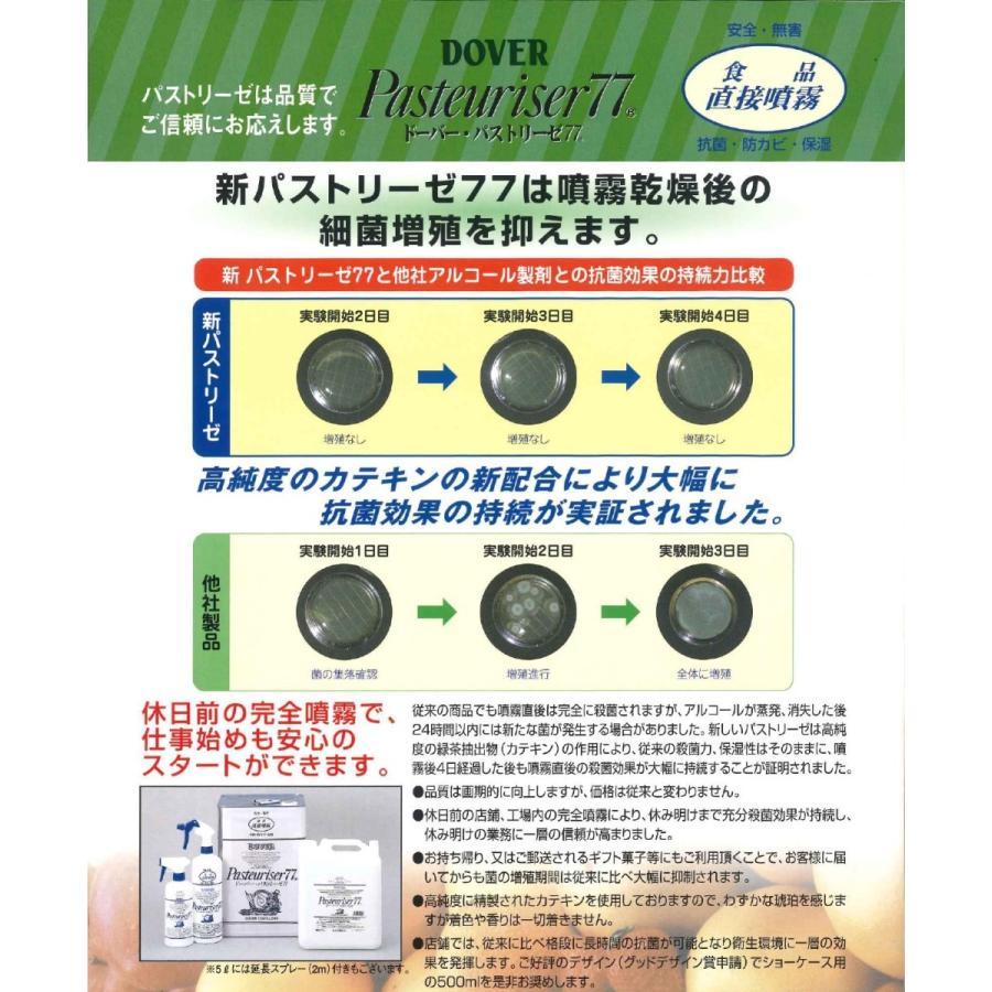 パストリーゼ77　17.2L　アルコール消毒液　除菌　高濃度　アルコール77　日本製
