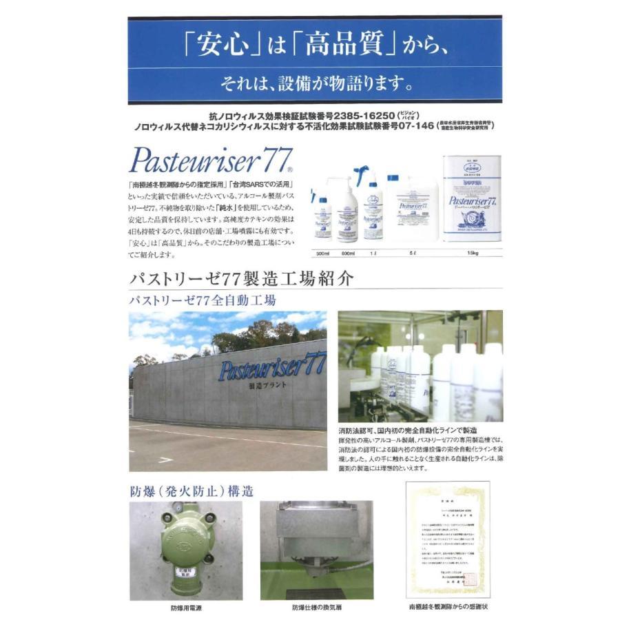 パストリーゼ77　17.2L　アルコール消毒液　除菌　高濃度　アルコール77　日本製
