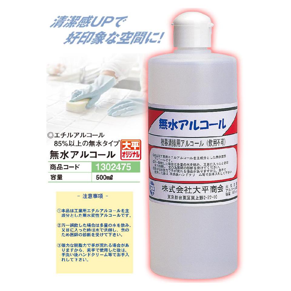 無水アルコール(500ml)