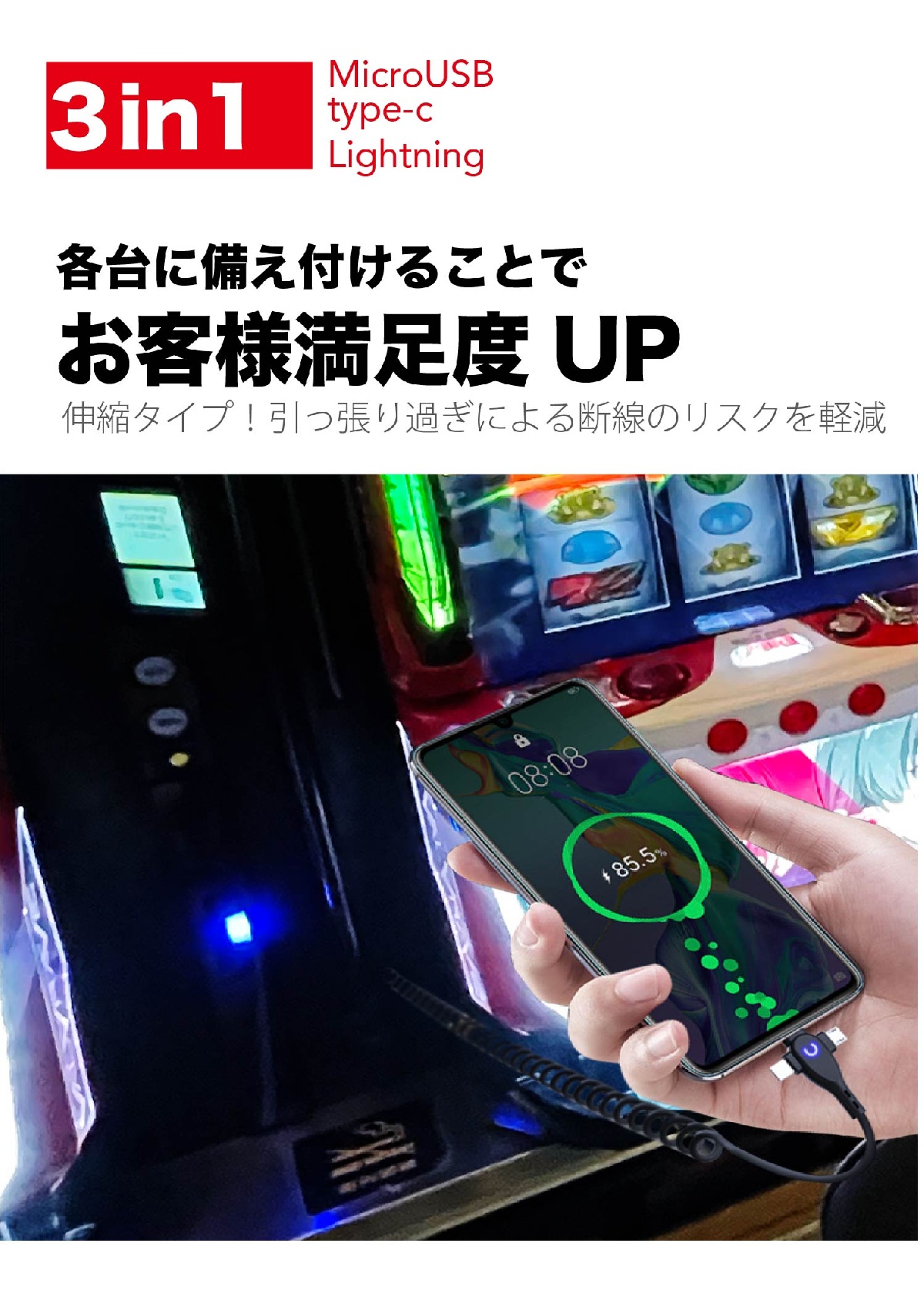 【割引フェア30%OFF】３in1 USB充電ケーブル 急速充電対応