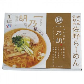 佐野ラーメン一乃胡 4食　ロット数＝20入【1点あたり@935円（税別）】