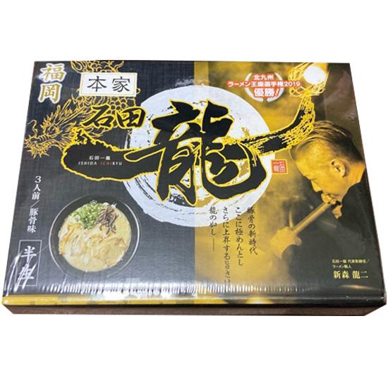 石田一龍 3食　ロット数＝20入【1点あたり@935円（税別）】