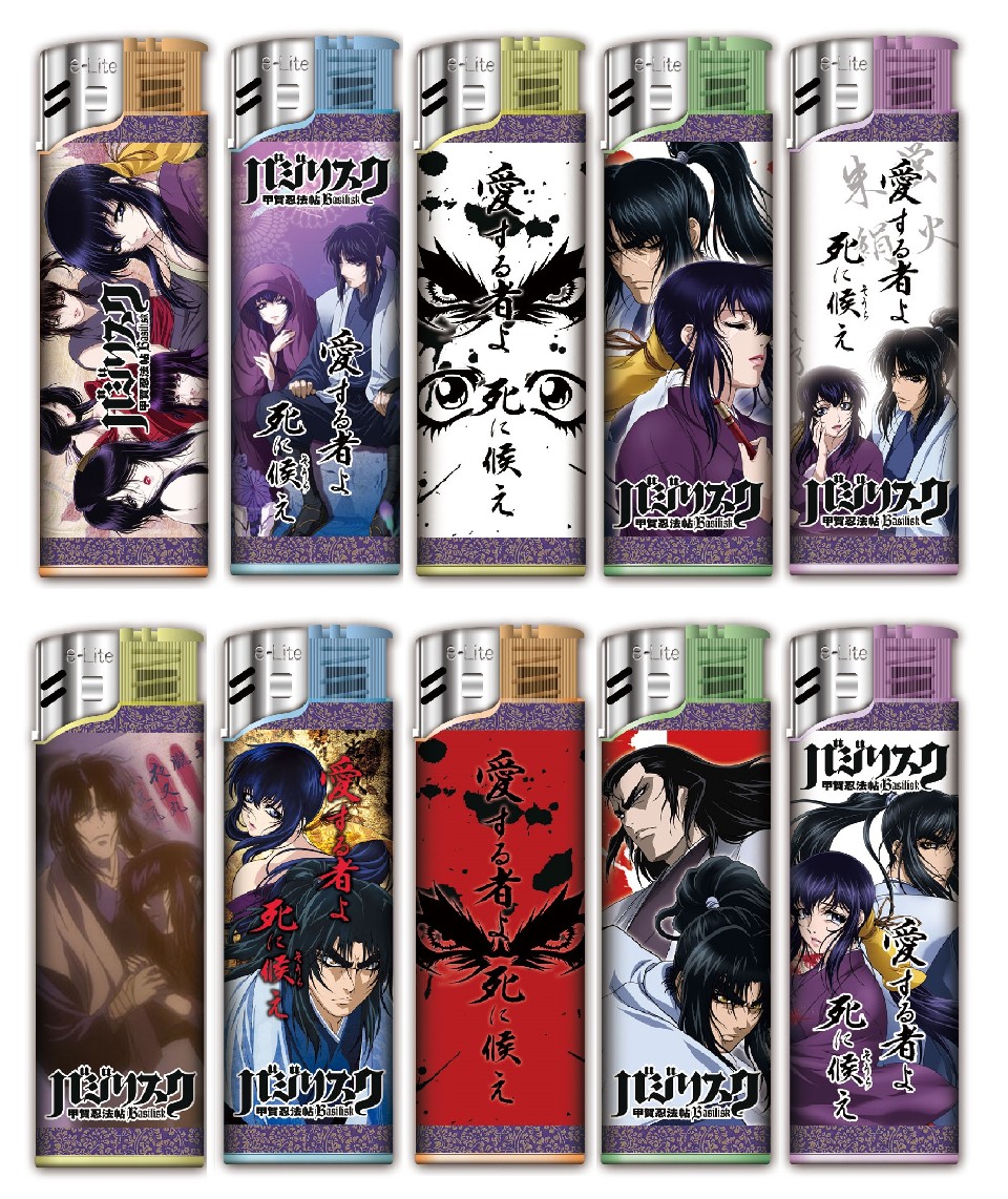 バジリスク～甲賀忍法帖～ 電子ライターver.2(10デザイン×5本)