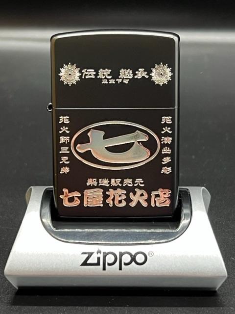 花火絶景 Zippo A柄(七屋花火店)